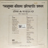 Pankaj Kumar Mullick - Raikamal & Mahaprasthaner Pathe (Vinyl)